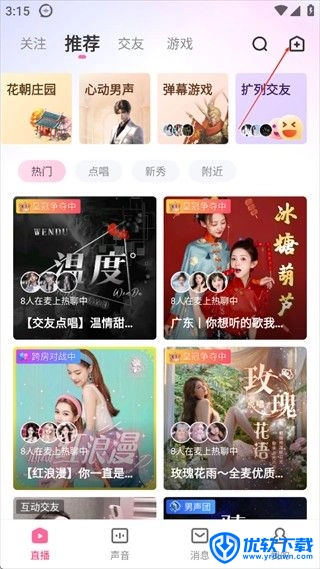 鱼声,直播软件,第9张