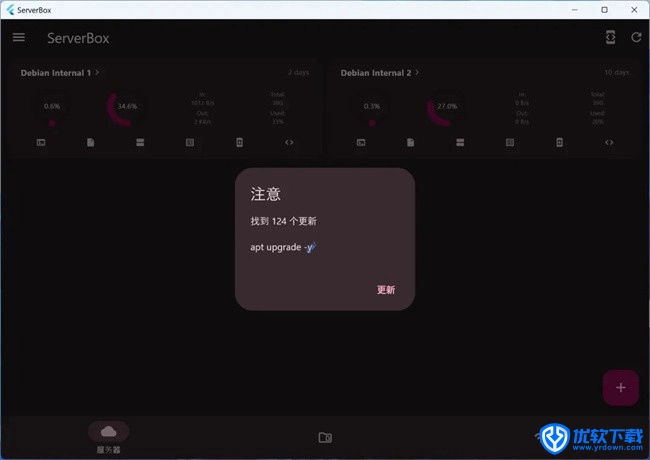 ServerBox 安卓版,系统工具,第12张 ServerBox 安卓版,系统工具,第12张