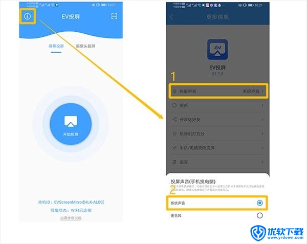 EV投屏 安卓版,投屏录屏,第1张