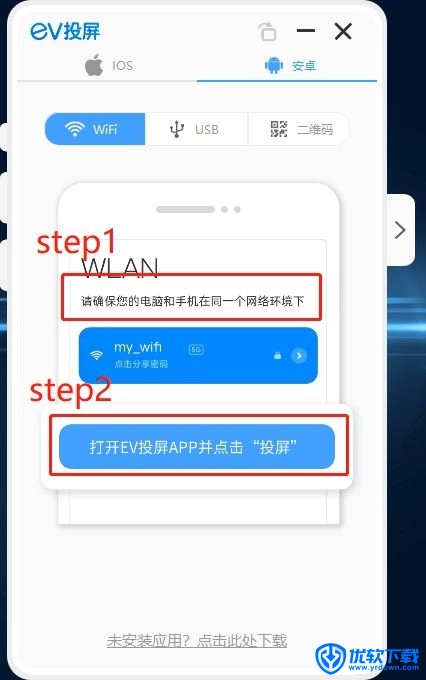 EV投屏 安卓版,投屏录屏,第6张