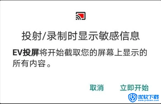 EV投屏 安卓版,投屏录屏,第8张