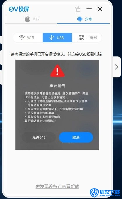 EV投屏 安卓版,投屏录屏,第10张