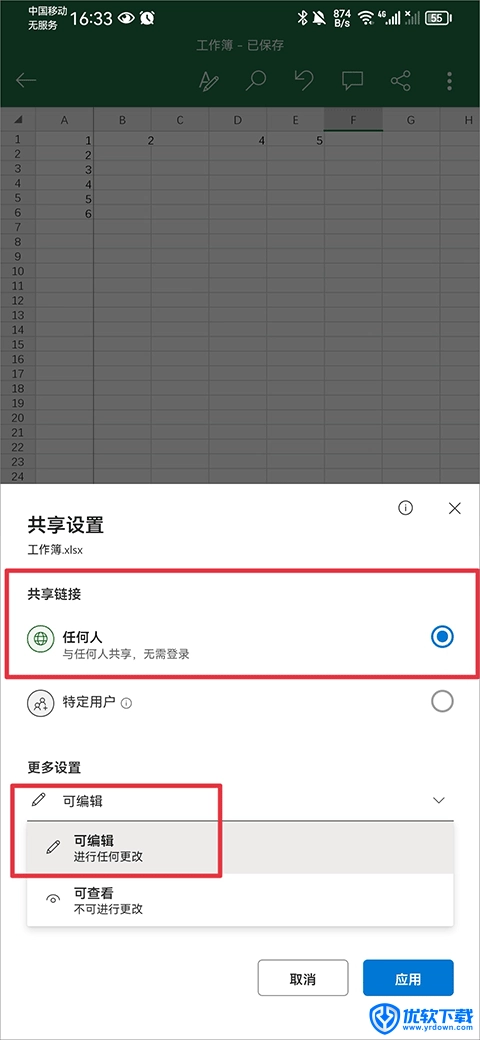 Excel 安卓版,办公软件,第11张