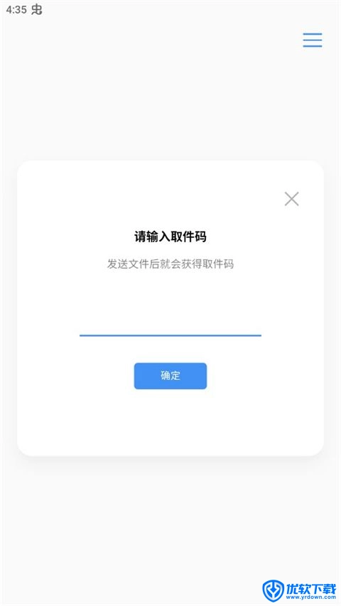 空投快传,网络传输,第5张