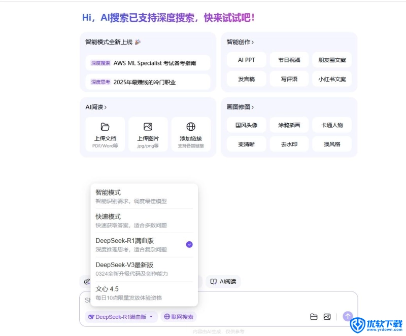 deepseek百度版,AI软件,第2张