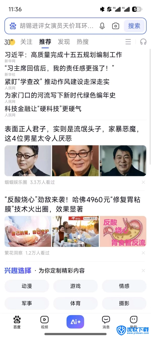 deepseek百度版,AI软件,第3张