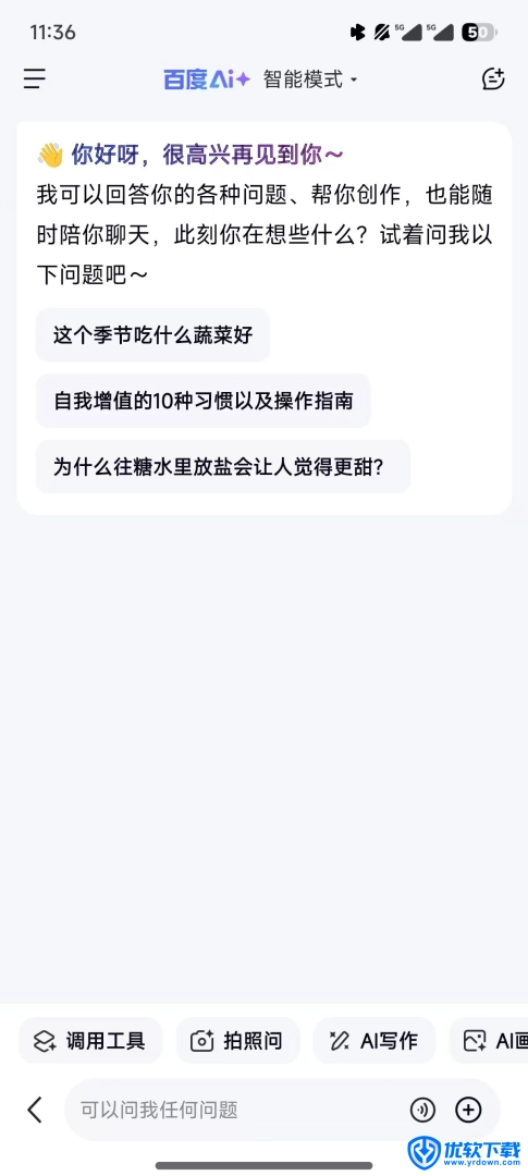 deepseek百度版,AI软件,第4张