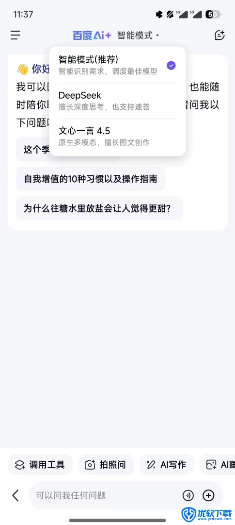 deepseek百度版,AI软件,第5张