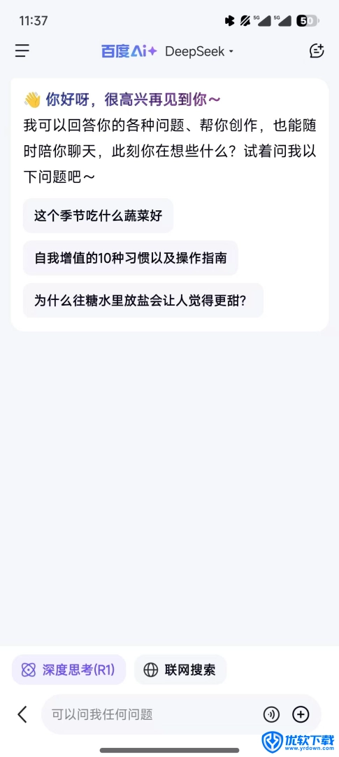 deepseek百度版,AI软件,第6张