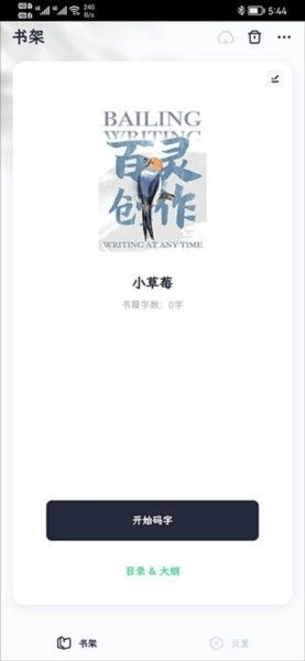 百灵创作 安卓版,文字处理,第3张