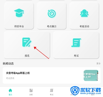 央音考级,教育教学,第1张