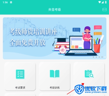 央音考级,教育教学,第5张