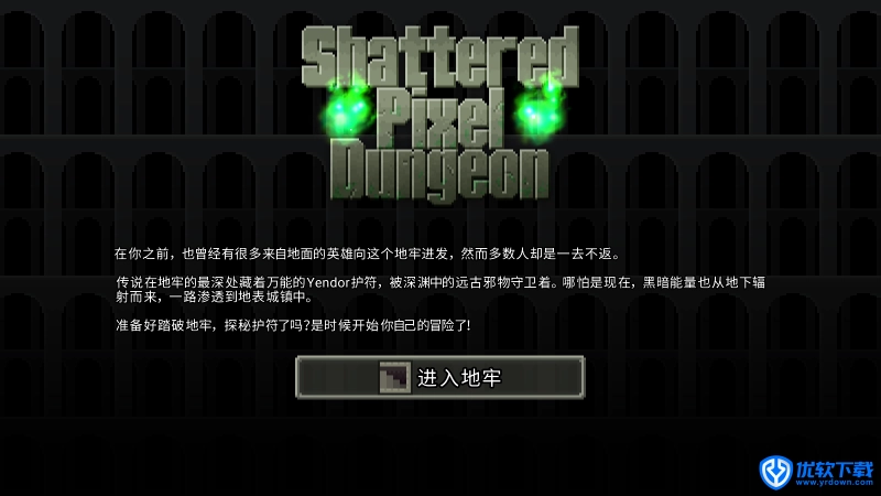 像素地牢,像素地牢,安卓手游,第1张