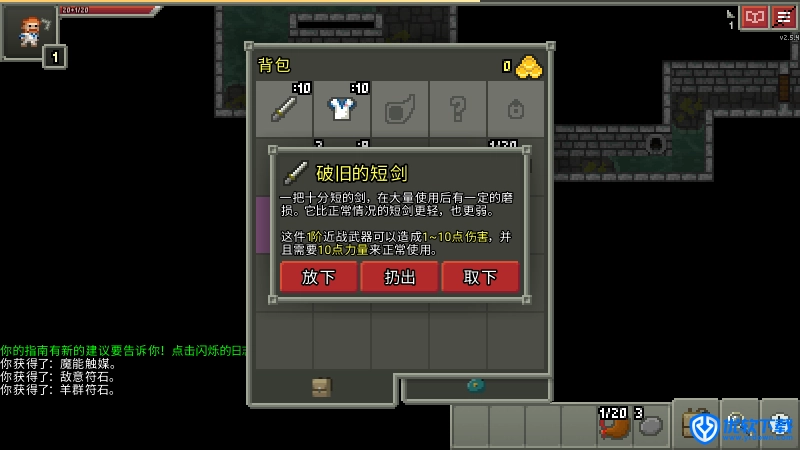 像素地牢,安卓手游,第8张