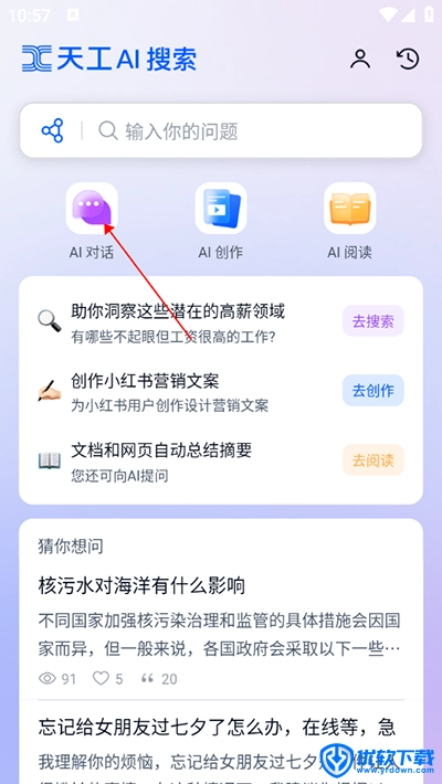 天工,AI软件,第2张