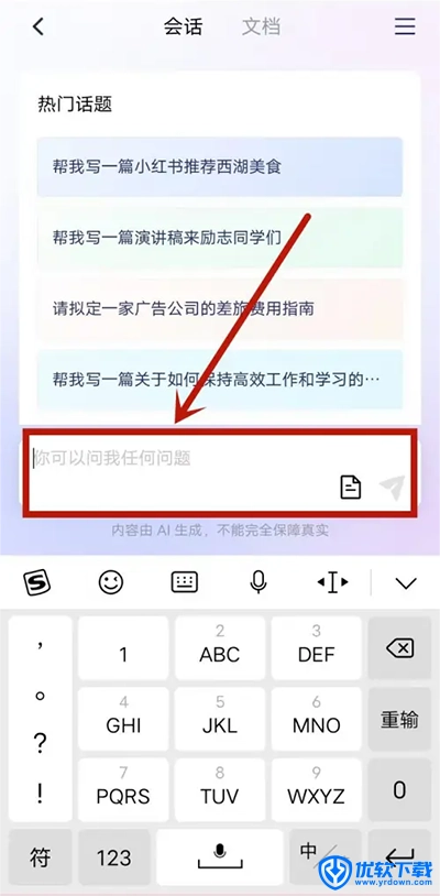 天工,AI软件,第3张