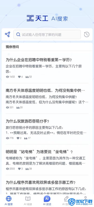 天工,天工,AI软件,第1张