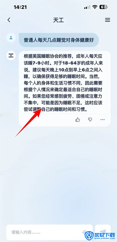 天工,AI软件,第5张