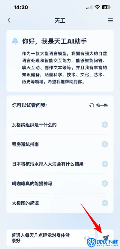 天工,AI软件,第4张