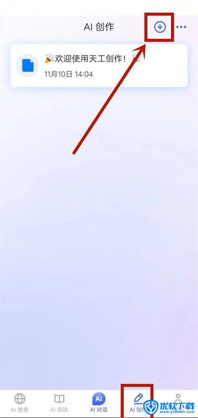 天工,AI软件,第6张