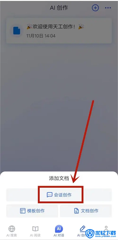 天工,AI软件,第7张