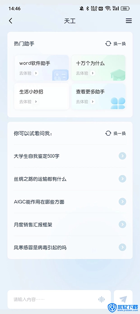 天工,AI软件,第9张