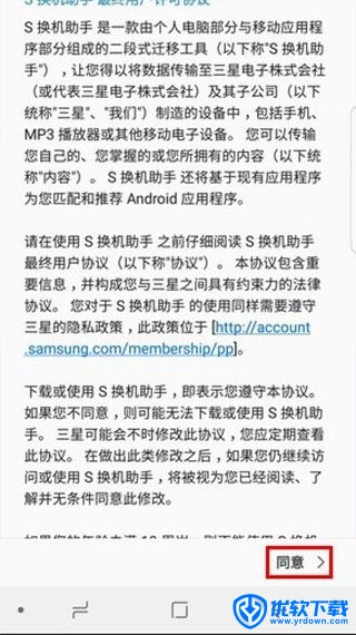 三星s换机助手,其他应用,第4张