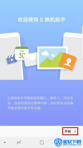 三星s换机助手,其他应用,第3张