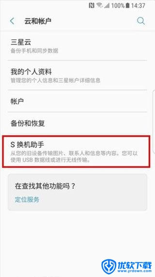 三星s换机助手,其他应用,第2张