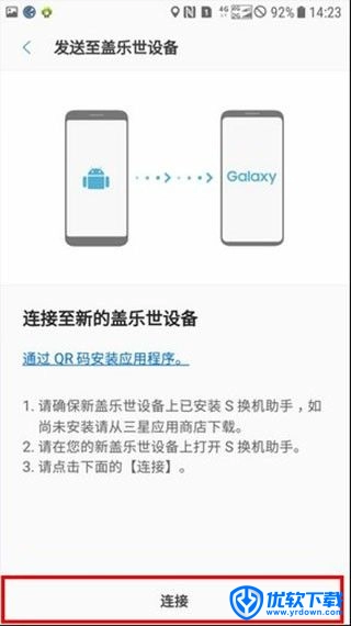 三星s换机助手,其他应用,第8张