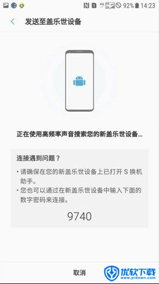 三星s换机助手,其他应用,第9张