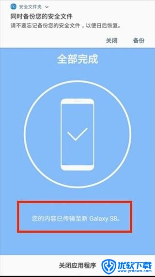 三星s换机助手,其他应用,第13张