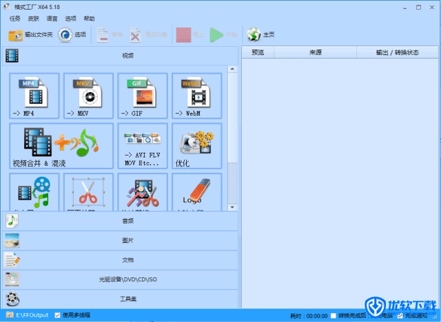 格式工厂FormatFactory 去广告版,格式工厂(FormatFactory) v5.17.0.0 去广告绿色版,视频工具,第1张