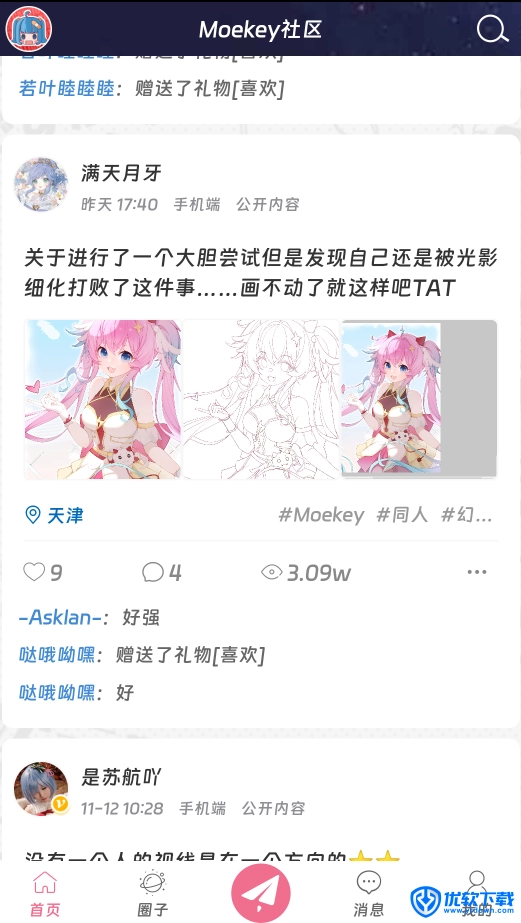 CosZ,聊天工具,第3张