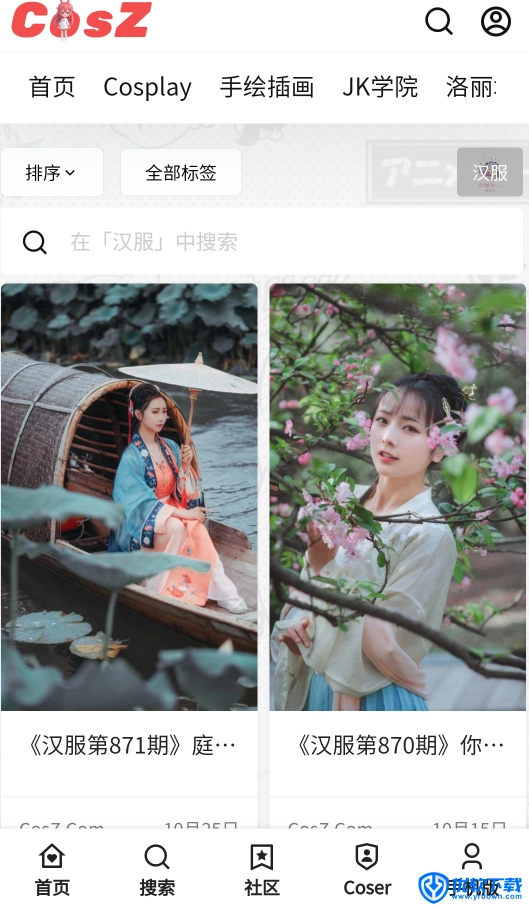 CosZ,聊天工具,第9张