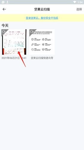 坚果云扫描,扫描打印,第7张