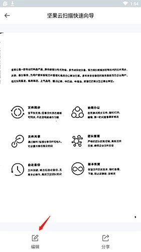 坚果云扫描,扫描打印,第8张