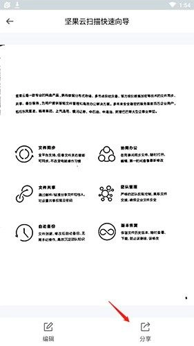 坚果云扫描,扫描打印,第11张