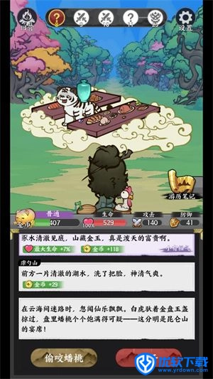 字走山海,安卓手游,第4张