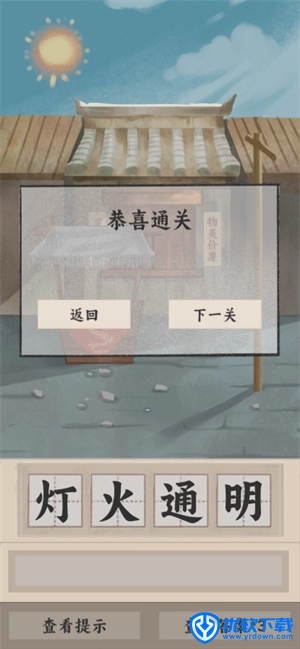 山魅文字游戏,安卓手游,第4张