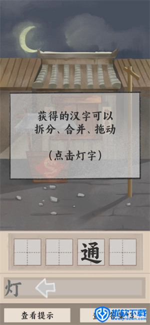 山魅文字游戏,安卓手游,第3张