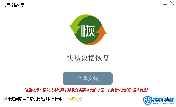 快易数据恢复 正式版,数据恢复,第1张