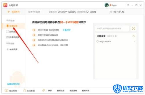 金舟投屏,金舟投屏APP3,投屏录屏,第1张