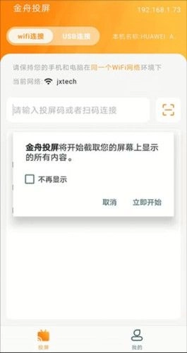 金舟投屏,投屏录屏,第5张