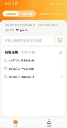 金舟投屏,投屏录屏,第2张