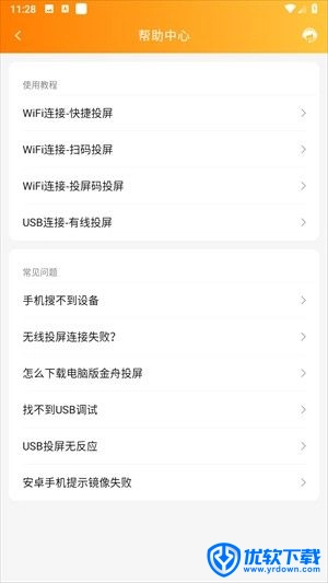 金舟投屏,投屏录屏,第10张