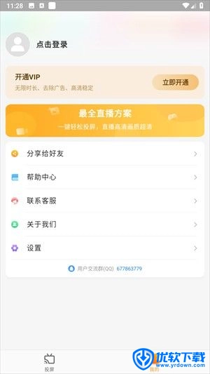 金舟投屏,投屏录屏,第9张