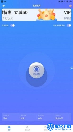 迅捷录屏大师 安卓版,投屏录屏,第5张