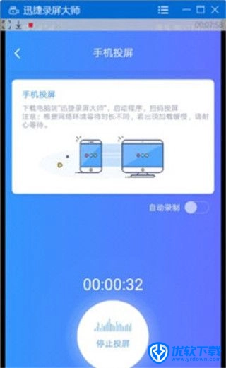 迅捷录屏大师 安卓版,投屏录屏,第14张