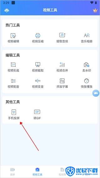 迅捷录屏大师 安卓版,投屏录屏,第11张